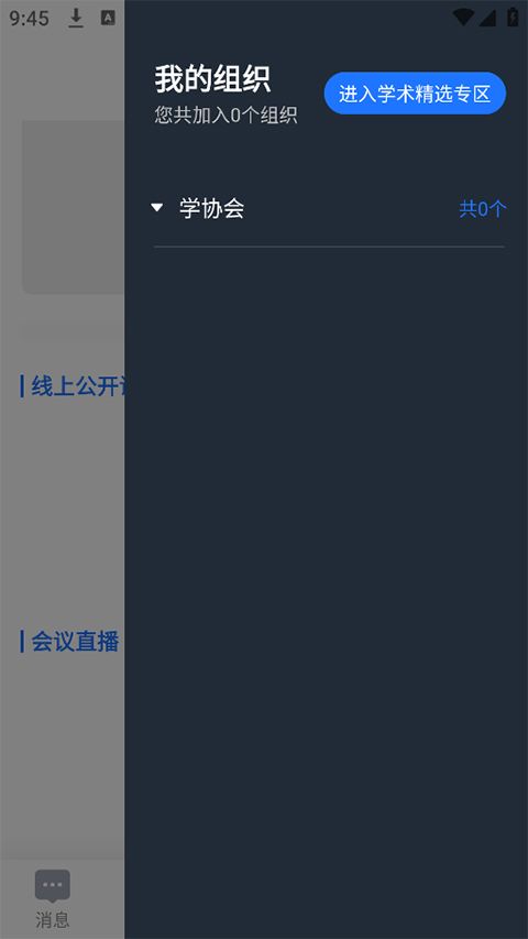 健康之路医务版app最新版图4