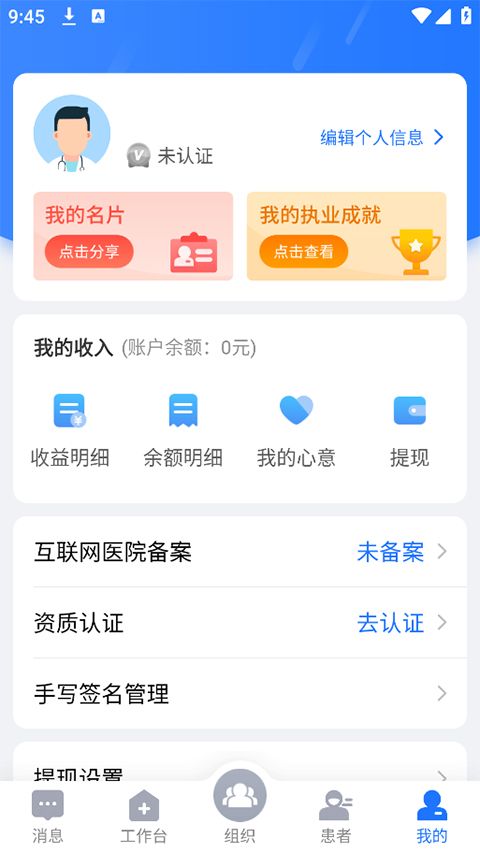 健康之路医务版app最新版图3