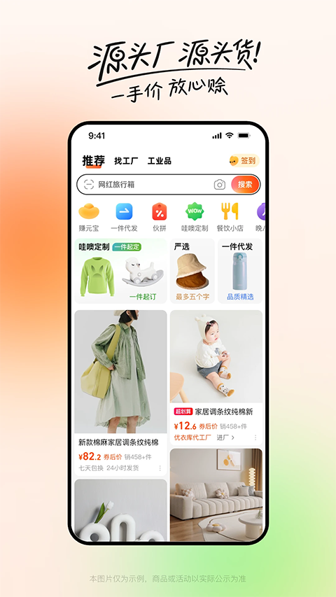1688批发网app图1