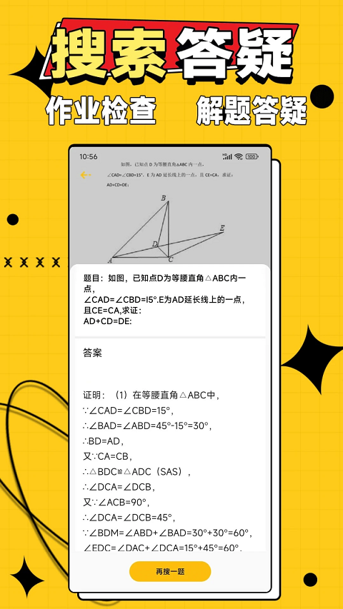 作业答案大师app图3