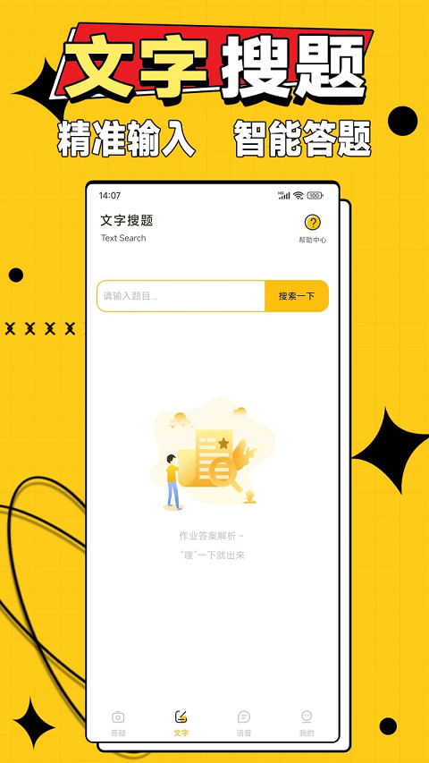 作业答案大师app图2
