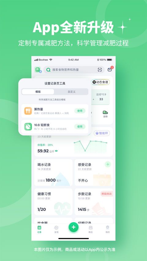 薄荷健康app官方正版图1