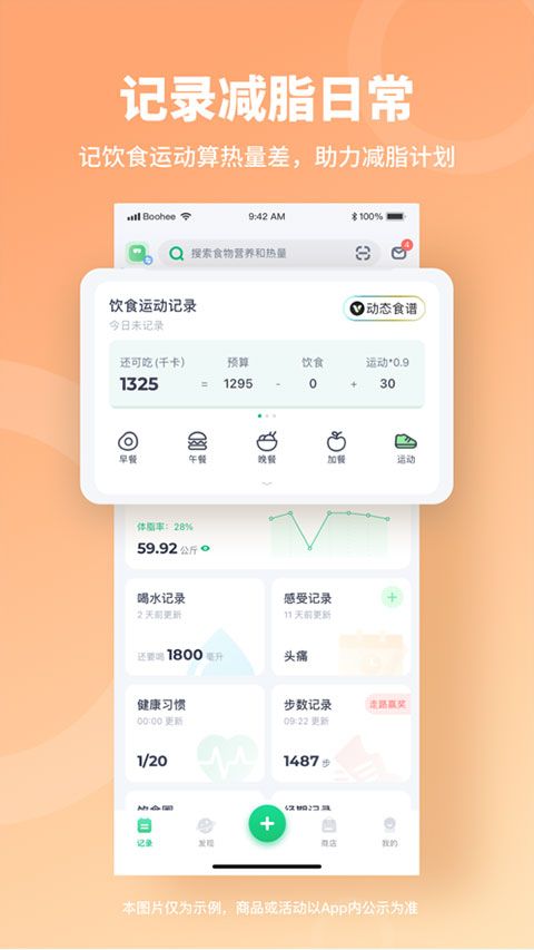 薄荷健康app官方正版图3