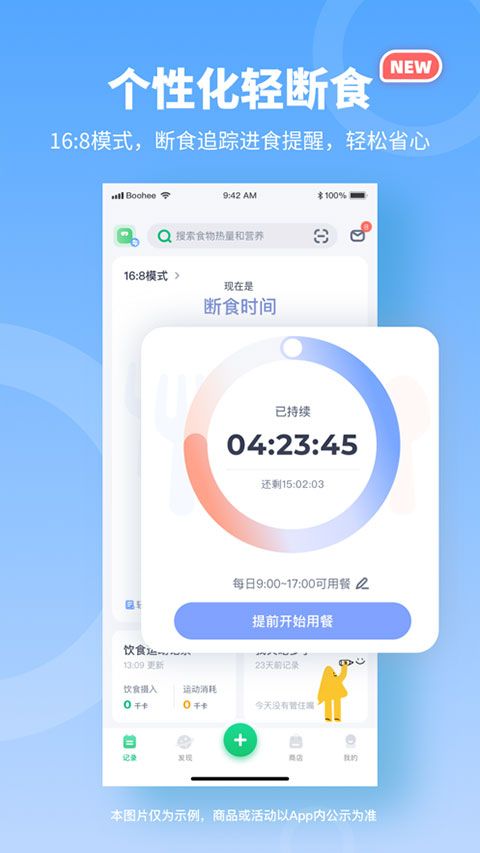薄荷健康app官方正版图2