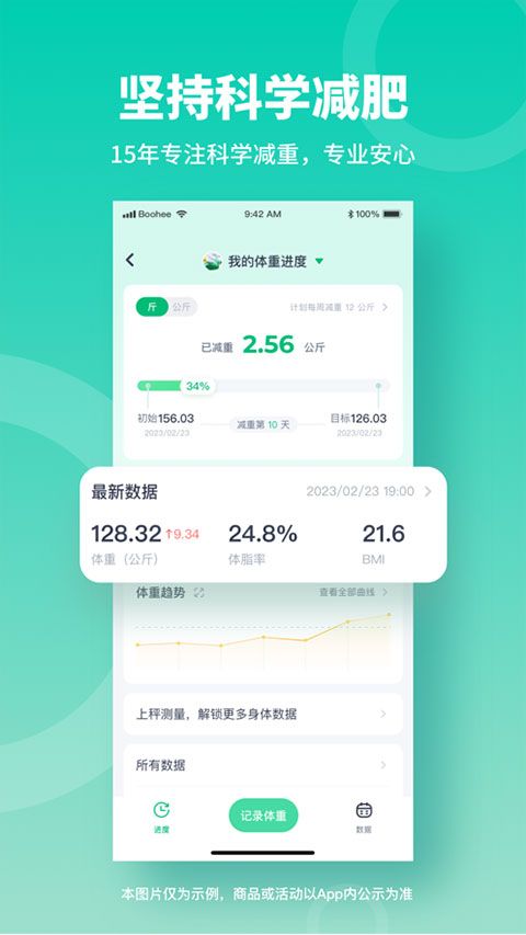 薄荷健康app官方正版图4