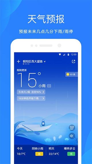爱尚天气预报app图1
