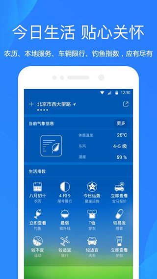 爱尚天气预报app图5