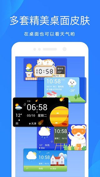 爱尚天气预报app图4