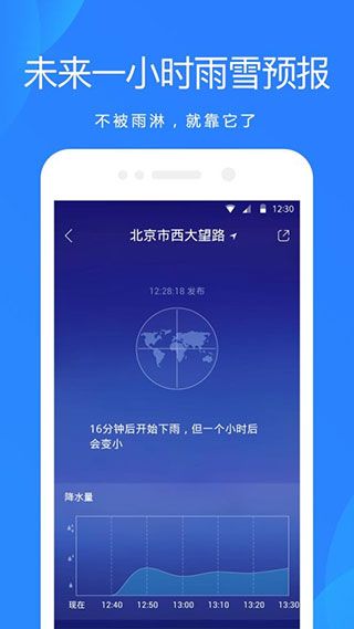 爱尚天气预报app图3