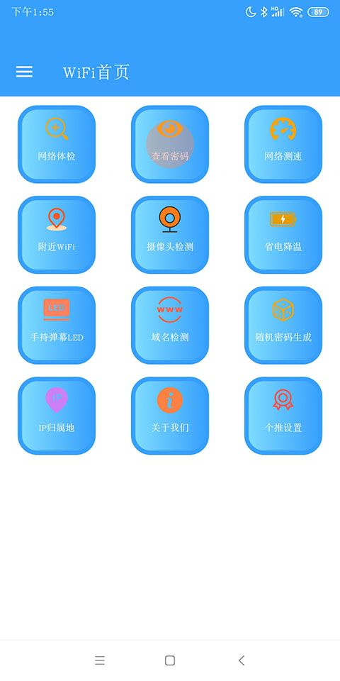 WiFi邻舍密码app图2