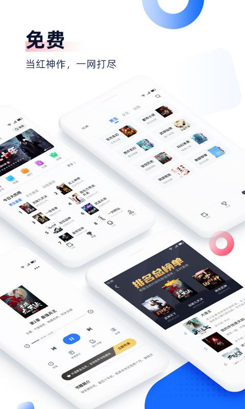 免费追书app图2