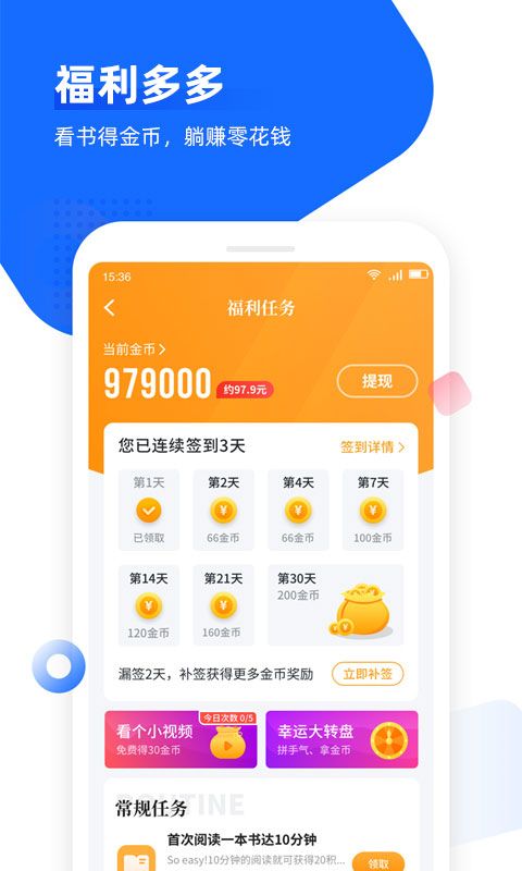 免费追书app图5
