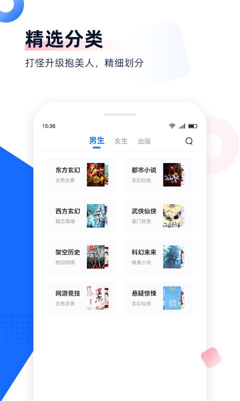 免费追书app图4