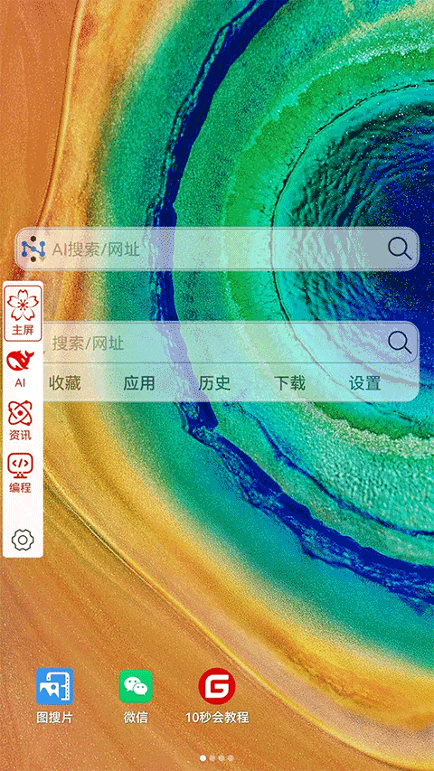 小海浏览器app图5