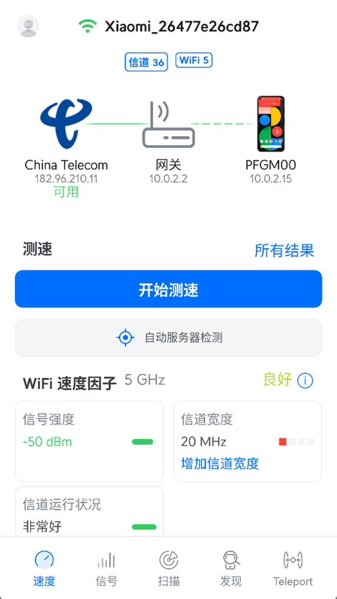 WiFiman官方中文版图1
