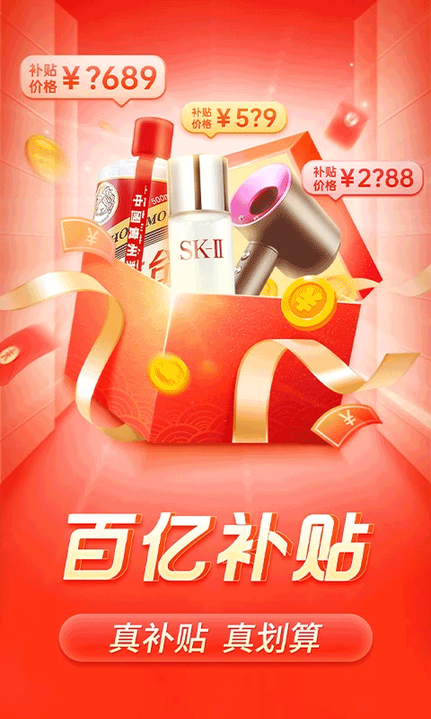 拼多多app v8.10.0图1