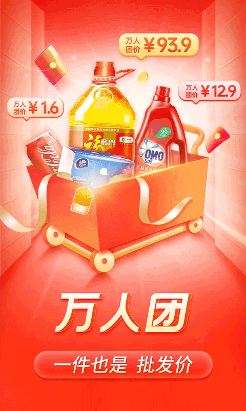拼多多app v8.10.0图4
