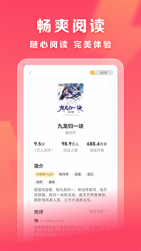速读免费小说app v2.4.8图3