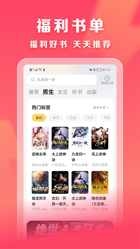 速读免费小说app v2.4.8图4