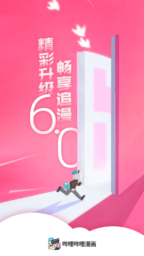 b站漫画手机版图1