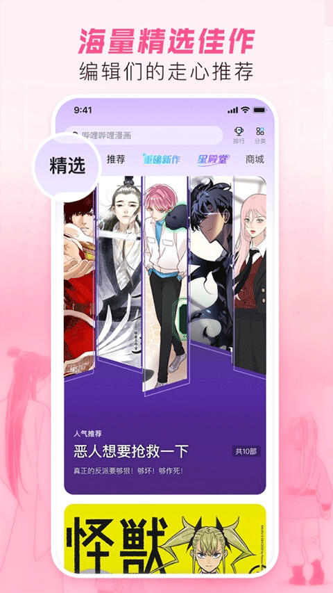 b站漫画手机版图2