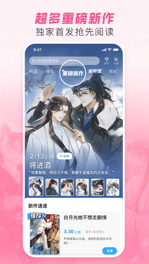 b站漫画手机版图3