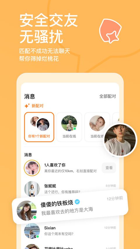 探探交友软件免费版图3