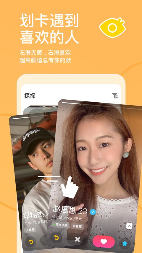 探探交友软件免费版图1