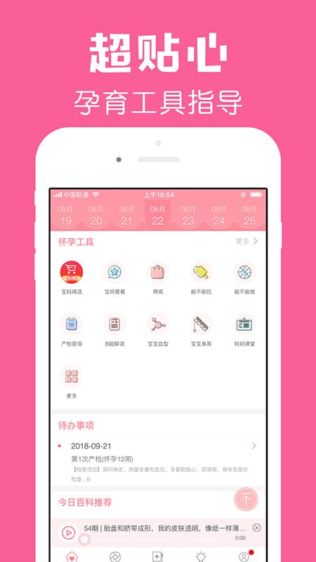 怀孕管家app图2