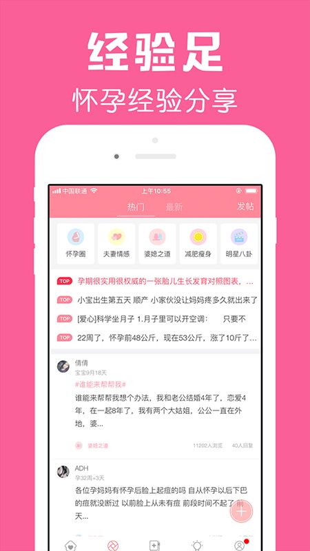 怀孕管家app图4