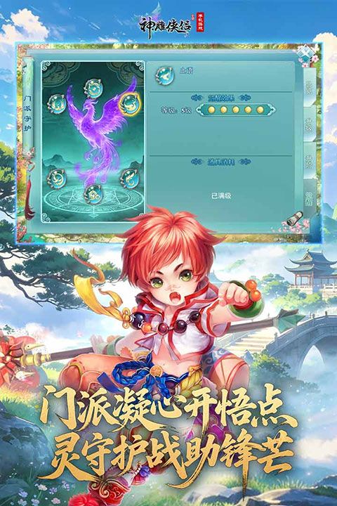 神雕侠侣2026最新版图4