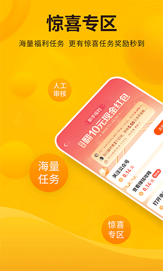 每天赚点app官方版图1