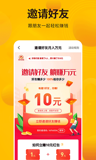 每天赚点app官方版图4