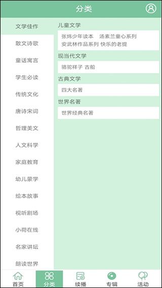 小荷听书有声读物平台app图2