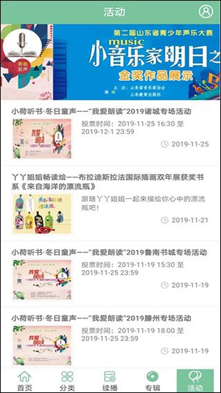 小荷听书有声读物平台app图4