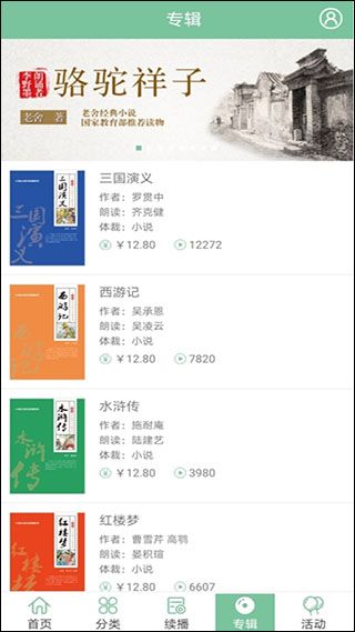小荷听书有声读物平台app图3