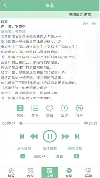 小荷听书有声读物平台app图5