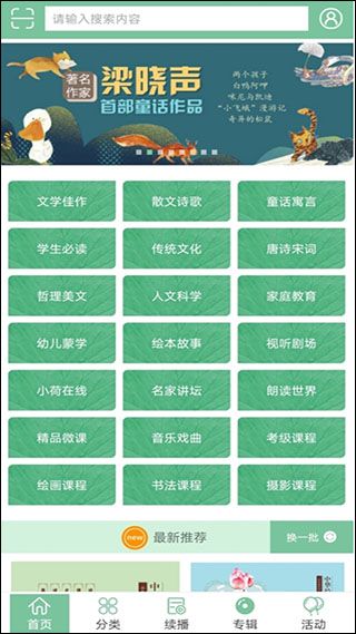 小荷听书有声读物平台app图1