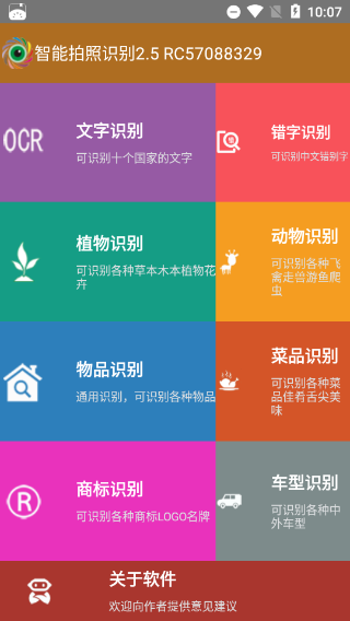 万能拍照识别最新版本图1