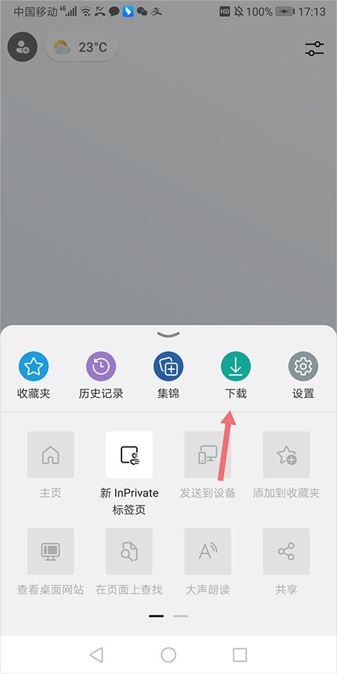 微软浏览器手机版