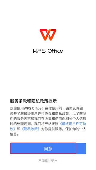 wps office最新版本
