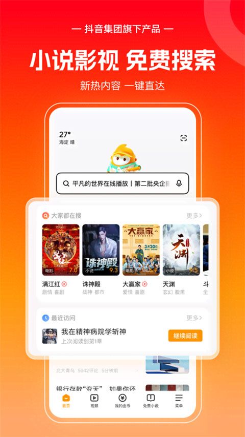 悟空浏览器官方正版 v17.1.0图3