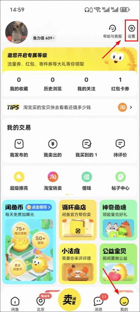 闲鱼最新版