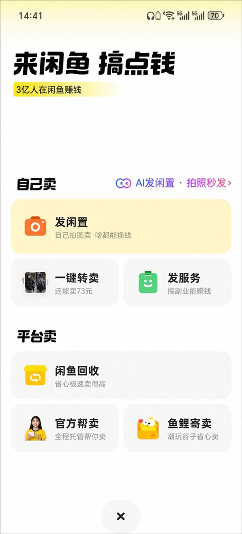 闲鱼最新版
