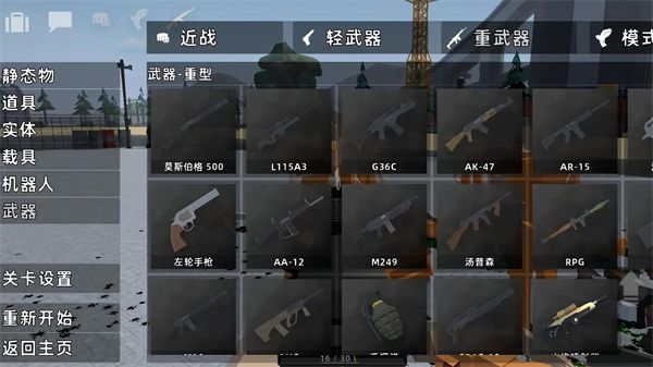 狂人沙盒图3