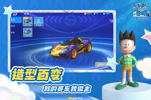 哆啦A梦飞车最新版图2