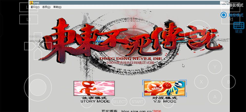 东东不死传说手机版