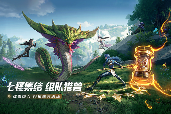斗罗大陆猎魂世界官方正版图4