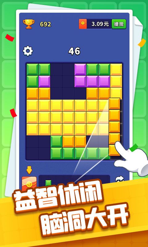 方块开心消游戏图1