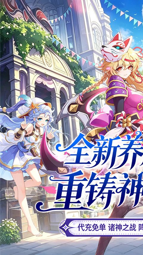 诛神乾坤(0.1折免充神话重燃)图1
